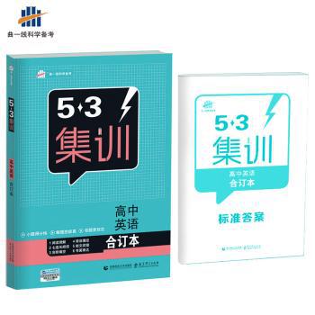 (2019)历史/全国卷Ⅲ名校高考单元专题训练 PDF下载 免费 电子书下载