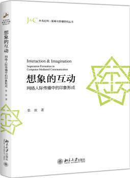 想象的互动:网络人际传播中的印象形成:impression formation in computer-mediated communication PDF下载 免费 电子书下载