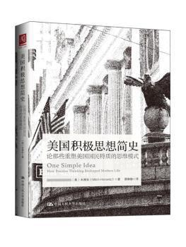 美国积极思想简史:论那些重塑美国国民特质的思维模式:how positive thinking reshaped modern life PDF下载 免费 电子书下载