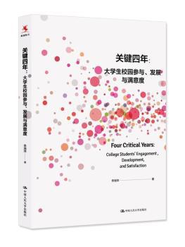 关键四年:大学生校园参与、发展与满意度:college students PDF下载 免费 电子书下载