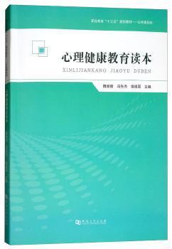 心理健康教育读本 PDF下载 免费 电子书下载