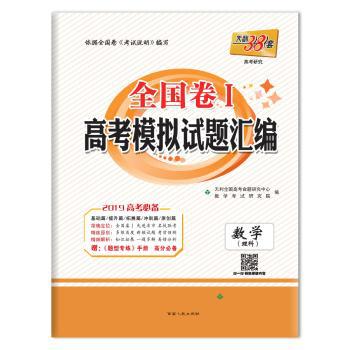 (2018)天利38套?全国卷3高考新考纲信息原创卷.高考研究(英语) PDF下载 免费 电子书下载