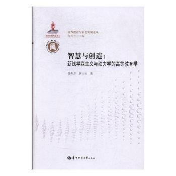 制度与竞争:组织社会学视角下的大学趋同现象研究 PDF下载 免费 电子书下载