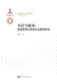 制度与竞争:组织社会学视角下的大学趋同现象研究 PDF下载 免费 电子书下载