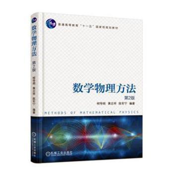 数学物理方法 PDF下载 免费 电子书下载