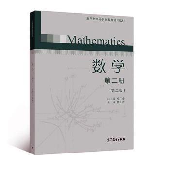 数学第二册 PDF下载 免费 电子书下载