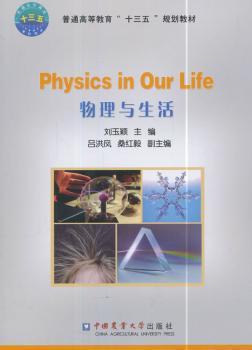 物理与生活 PDF下载 免费 电子书下载