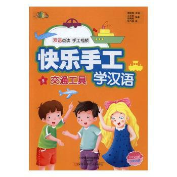 快乐手工学汉语:4:服装饰物 PDF下载 免费 电子书下载