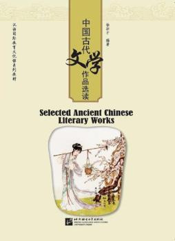 中国古代文学作品选读 PDF下载 免费 电子书下载