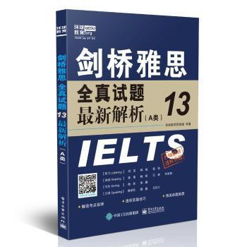 剑桥雅思全真试题13最新解析:A类 PDF下载 免费 电子书下载