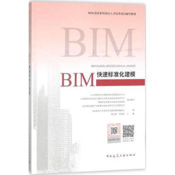 BIM快速标准化建模 PDF下载 免费 电子书下载