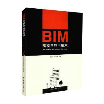 BIM快速标准化建模 PDF下载 免费 电子书下载