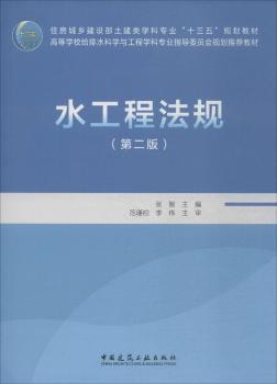 水工程法规 PDF下载 免费 电子书下载