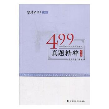 499真题精粹 PDF下载 免费 电子书下载