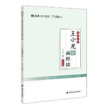 2018年国家法律职业资格考试考前必背:高晖云讲理论法 PDF下载 免费 电子书下载