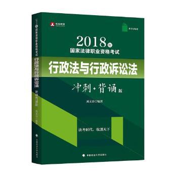 2018年国家法律职业资格考试考前必背:高晖云讲理论法 PDF下载 免费 电子书下载