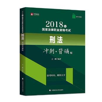 2018年国家法律职业资格考试国际法·国际私法·国际经济法:冲刺+背诵版 PDF下载 免费 电子书下载