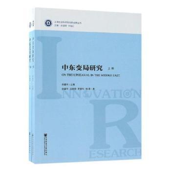 中东变局研究 PDF下载 免费 电子书下载