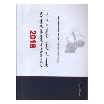 2018年国家统一法律职业资格考试大纲:蒙古文 PDF下载 免费 电子书下载