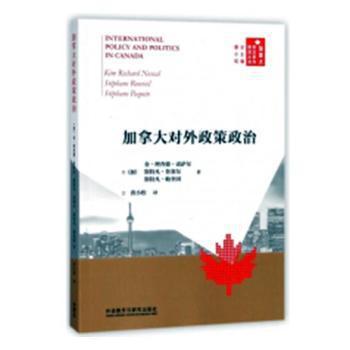 加拿大对外政策政治 PDF下载 免费 电子书下载