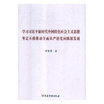 中国特色社会主义基本理论与现实问题探究 PDF下载 免费 电子书下载