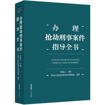 公司企业法律指引实用全书:条文注解 文书范本 裁判要点 PDF下载 免费 电子书下载