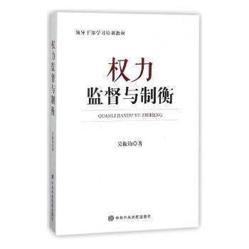 权力监督与制衡 PDF下载 免费 电子书下载