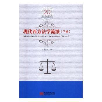 当代西方理论法学研究 PDF下载 免费 电子书下载