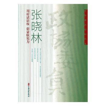 中东欧瞭望:周东耀国际评论集 PDF下载 免费 电子书下载