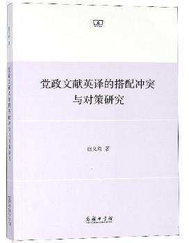 中东欧瞭望:周东耀国际评论集 PDF下载 免费 电子书下载