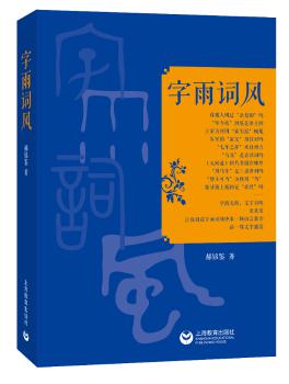 汉语史研究集刊:第二十四辑 PDF下载 免费 电子书下载