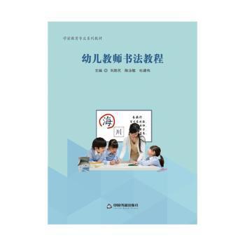 幼儿教师书法教程_PDF下载_免费_电子书下载