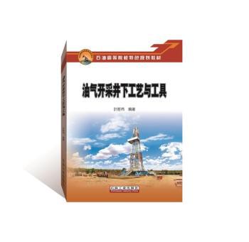 中国石油勘探开发研究院六十年发展史:1958-2018 PDF下载 免费 电子书下载