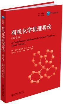 高等合成化学:方法与实践 PDF下载 免费 电子书下载