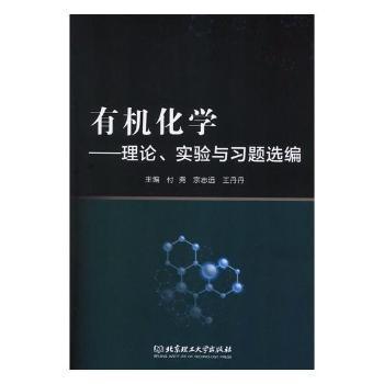 高等合成化学:方法与实践 PDF下载 免费 电子书下载