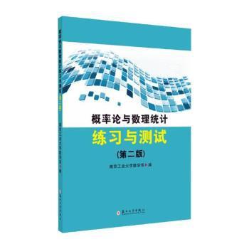 应用数理统计 PDF下载 免费 电子书下载