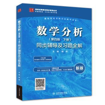 实变函数与泛函分析:下册 PDF下载 免费 电子书下载