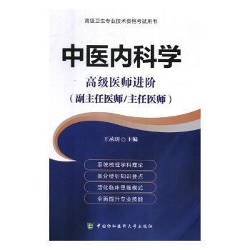 病理学习题集:副主任医师/主任医师 PDF下载 免费 电子书下载