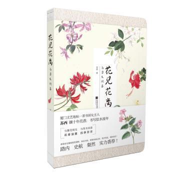 花见花离 与草木同喜 Pdf电子书 免费下载 Mobi下载