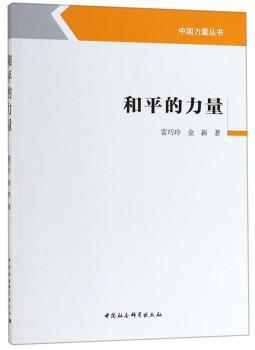 结构性转型与中拉关系前景 PDF下载 免费 电子书下载