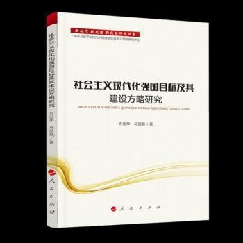 加快我国现代化建设实现第二个百年奋斗目标 PDF下载 免费 电子书下载