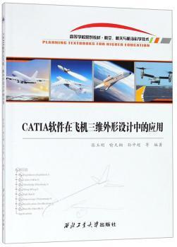 Catia软件在飞机三维外形设计中的应用 Pdf电子书 免费下载 Mobi下载