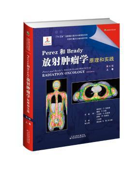 Perez和Brady放射肿瘤学原理和实践（全2册） PDF下载 免费 电子书下载