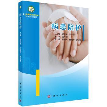 病患陪护:吕梁山护工 PDF下载 免费 电子书下载
