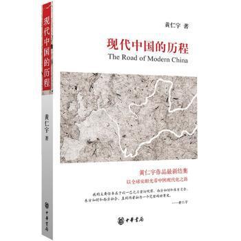 宅兹中国:重建有关“中国”的历史论述 PDF下载 免费 电子书下载