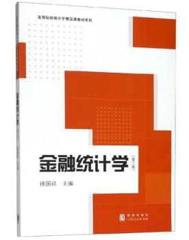 金融统计学（第二版） PDF下载 免费 电子书下载