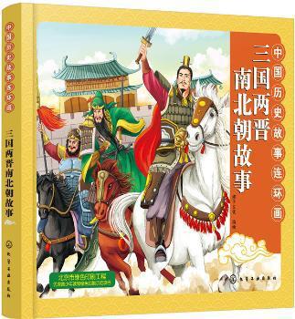 中国历史故事连环画.元朝故事 PDF下载 免费 电子书下载