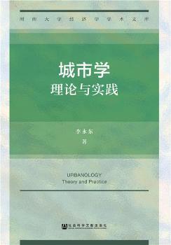 城市学:理论与实践 PDF下载 免费 电子书下载