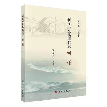 浙江中医临床名家:楼丽华 PDF下载 免费 电子书下载