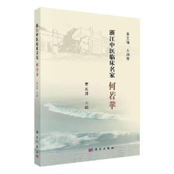 浙江中医临床名家:楼丽华 PDF下载 免费 电子书下载